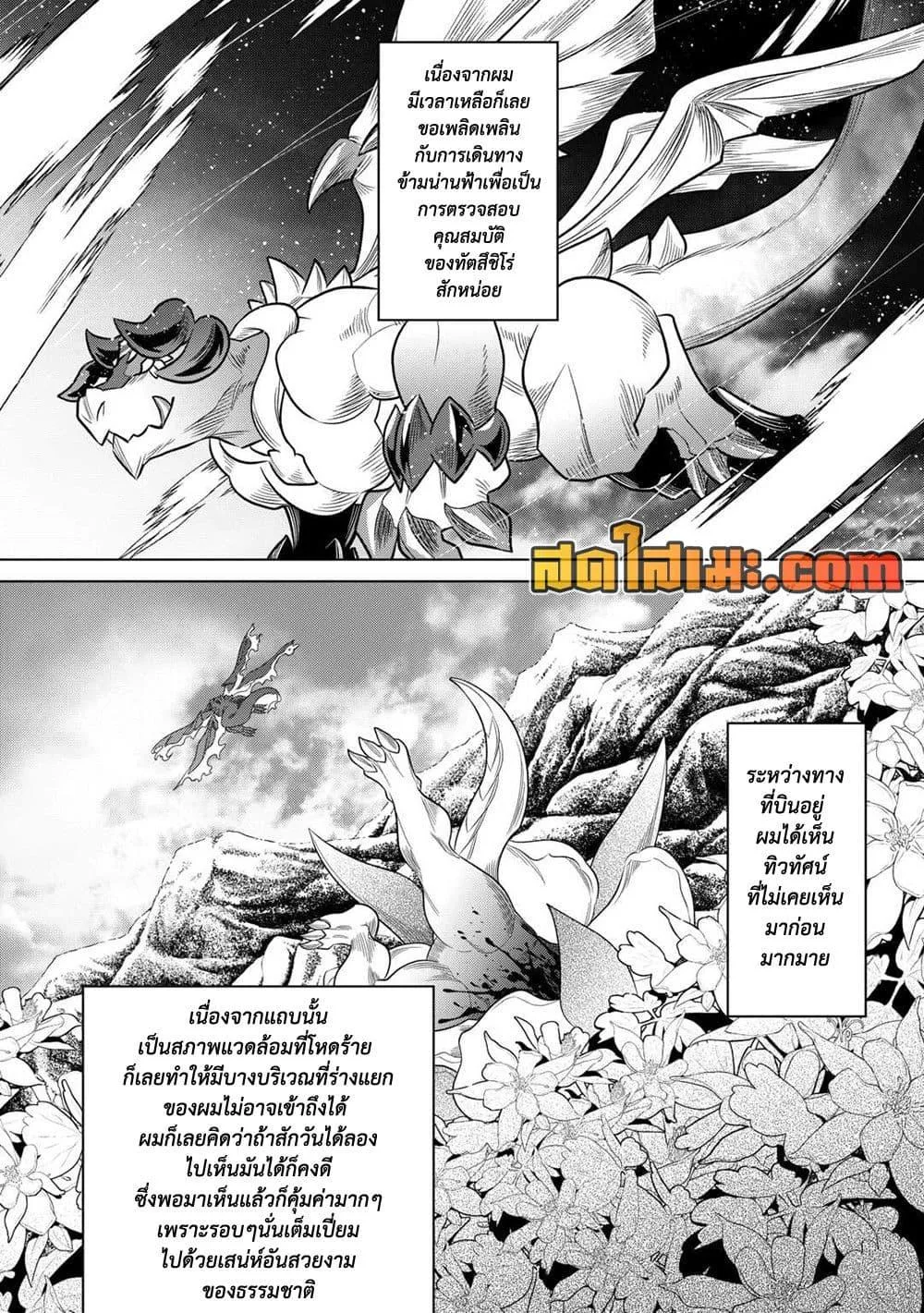 Re:Monster รี:มอนสเตอร์ ตอนที่ 104 หน้า 2
