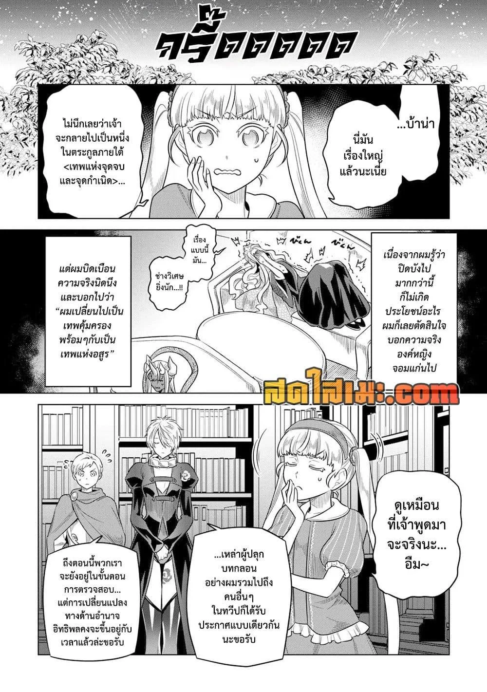 Re:Monster รี:มอนสเตอร์ ตอนที่ 104 หน้า 20