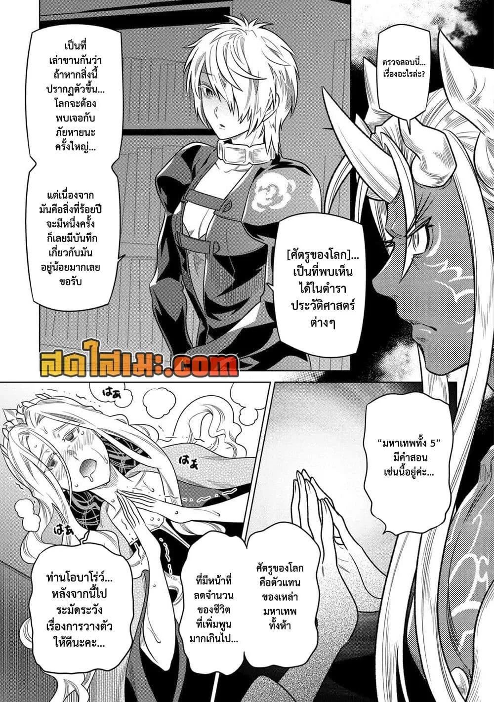 Re:Monster รี:มอนสเตอร์ ตอนที่ 104 หน้า 21