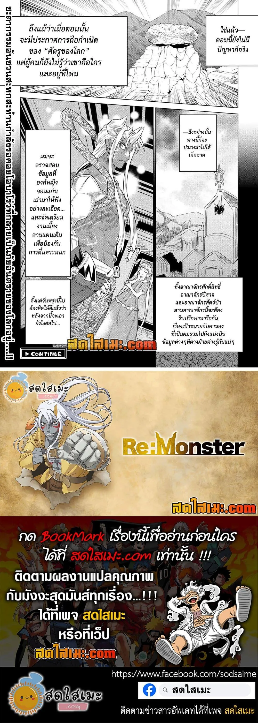 Re:Monster รี:มอนสเตอร์ ตอนที่ 104 หน้า 22