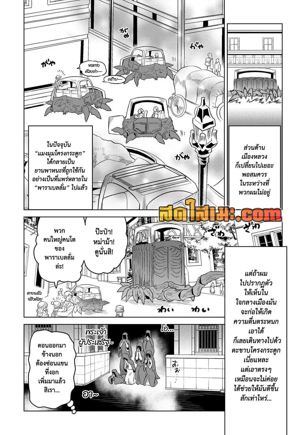 Re:Monster รี:มอนสเตอร์ ตอนที่ 104 หน้า 5