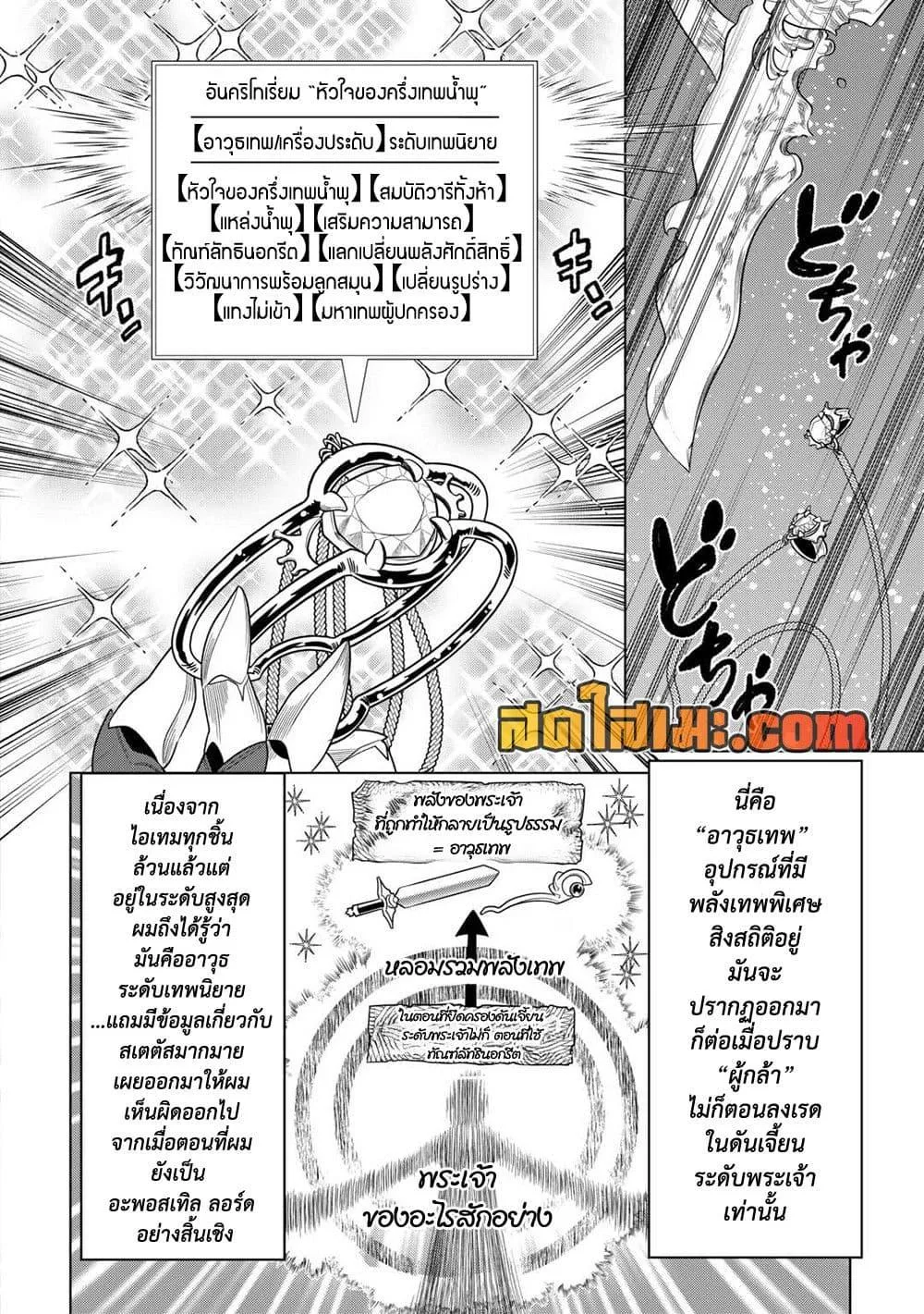 Re:Monster รี:มอนสเตอร์ ตอนที่ 104 หน้า 8