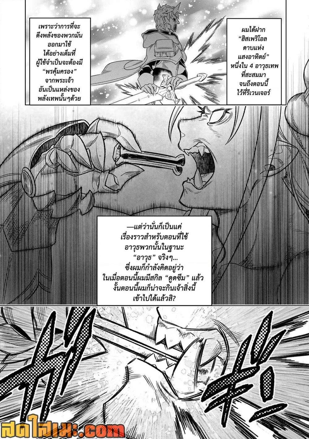 Re:Monster รี:มอนสเตอร์ ตอนที่ 104 หน้า 9
