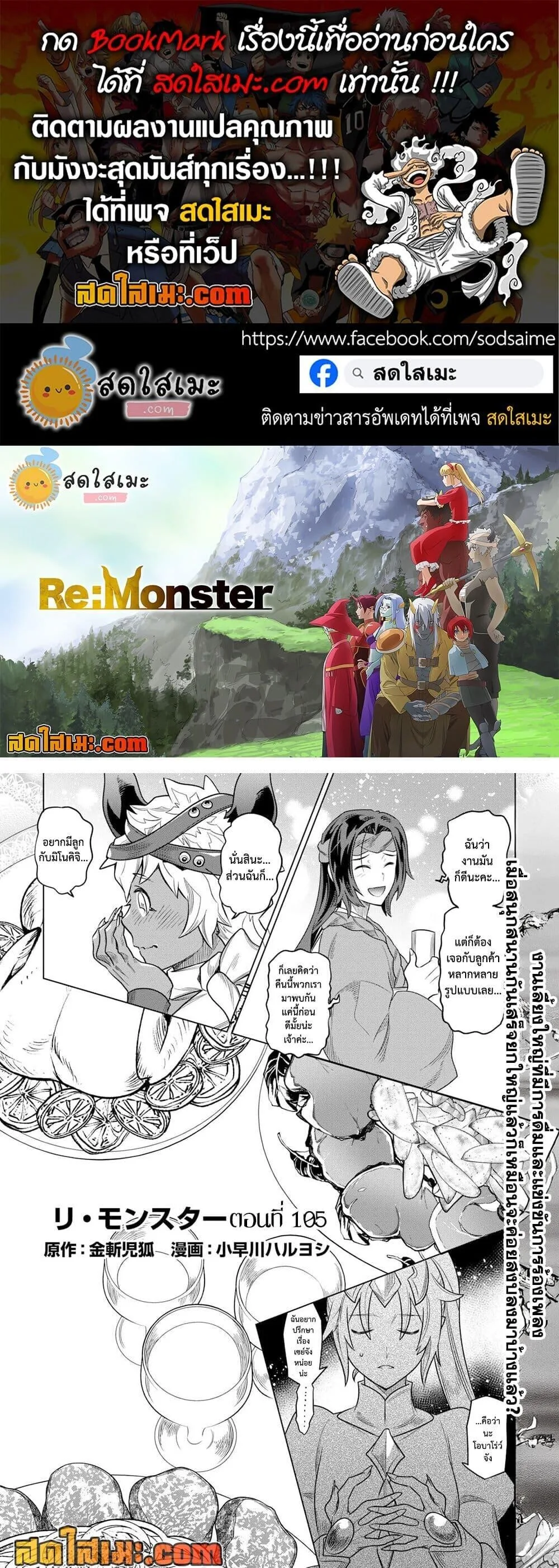 Re:Monster รี:มอนสเตอร์ ตอนที่ 105 หน้า 1