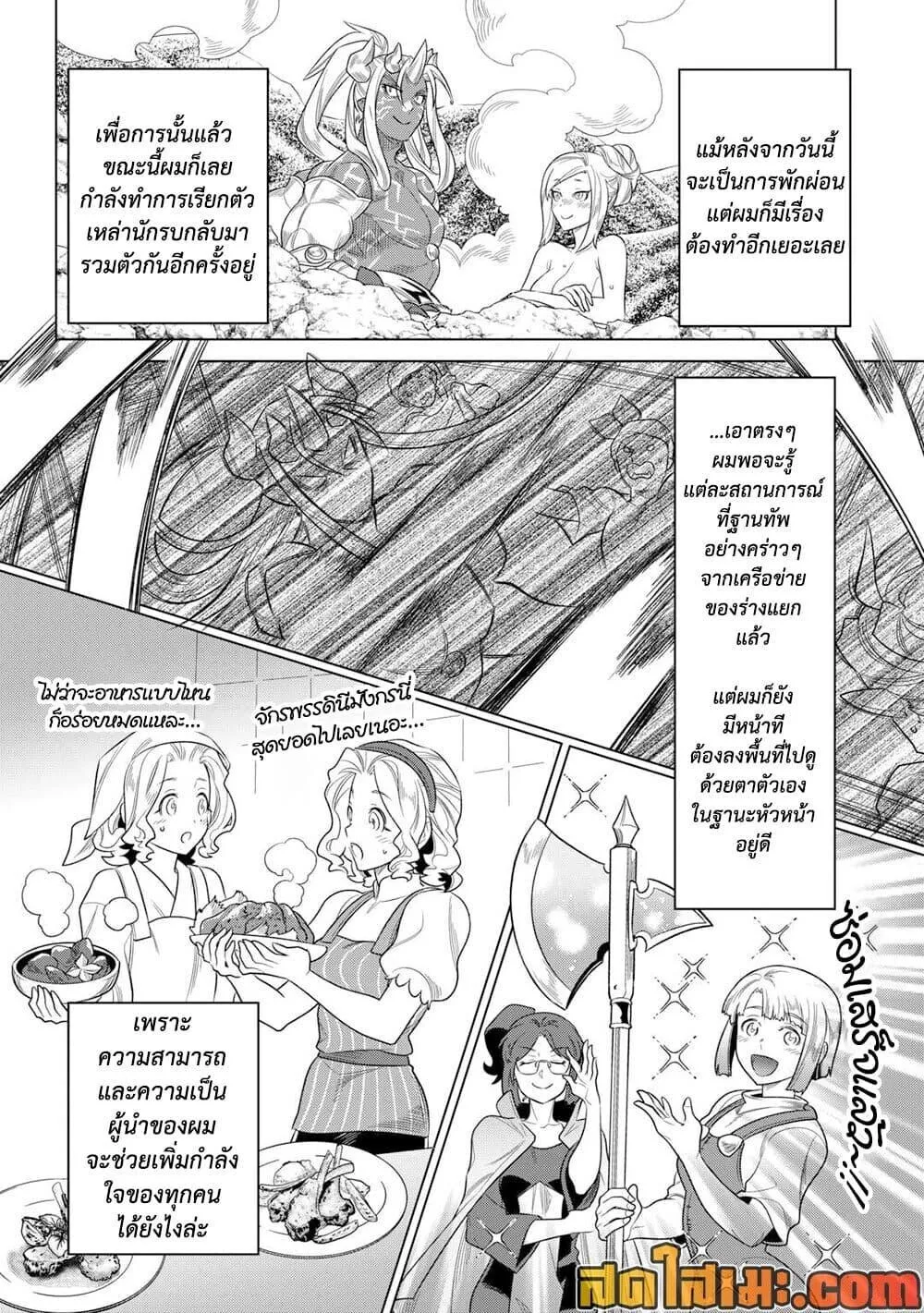 Re:Monster รี:มอนสเตอร์ ตอนที่ 105 หน้า 12
