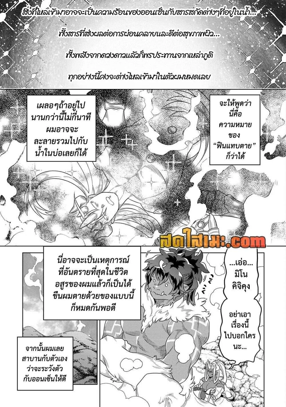 Re:Monster รี:มอนสเตอร์ ตอนที่ 105 หน้า 15