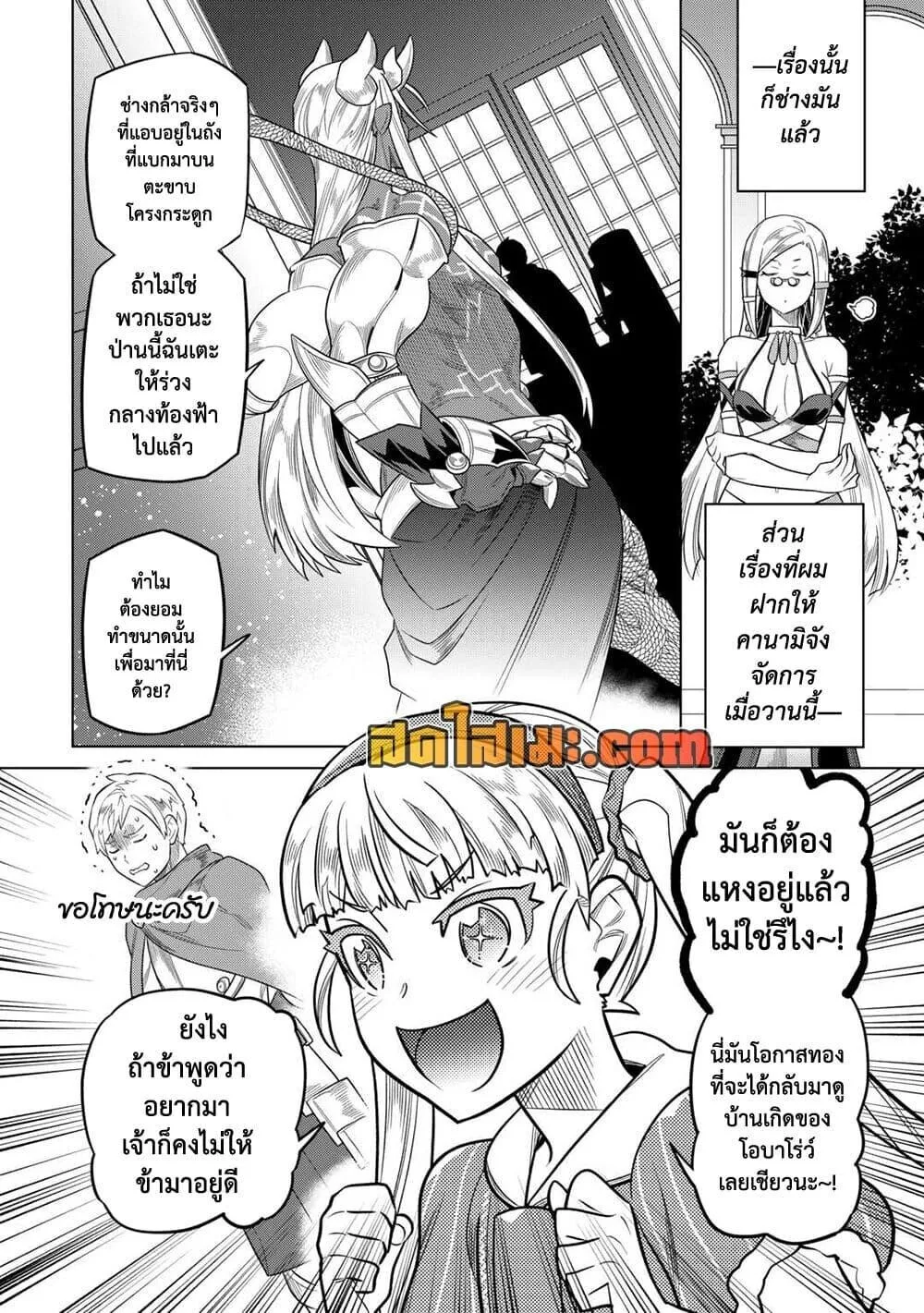 Re:Monster รี:มอนสเตอร์ ตอนที่ 105 หน้า 16