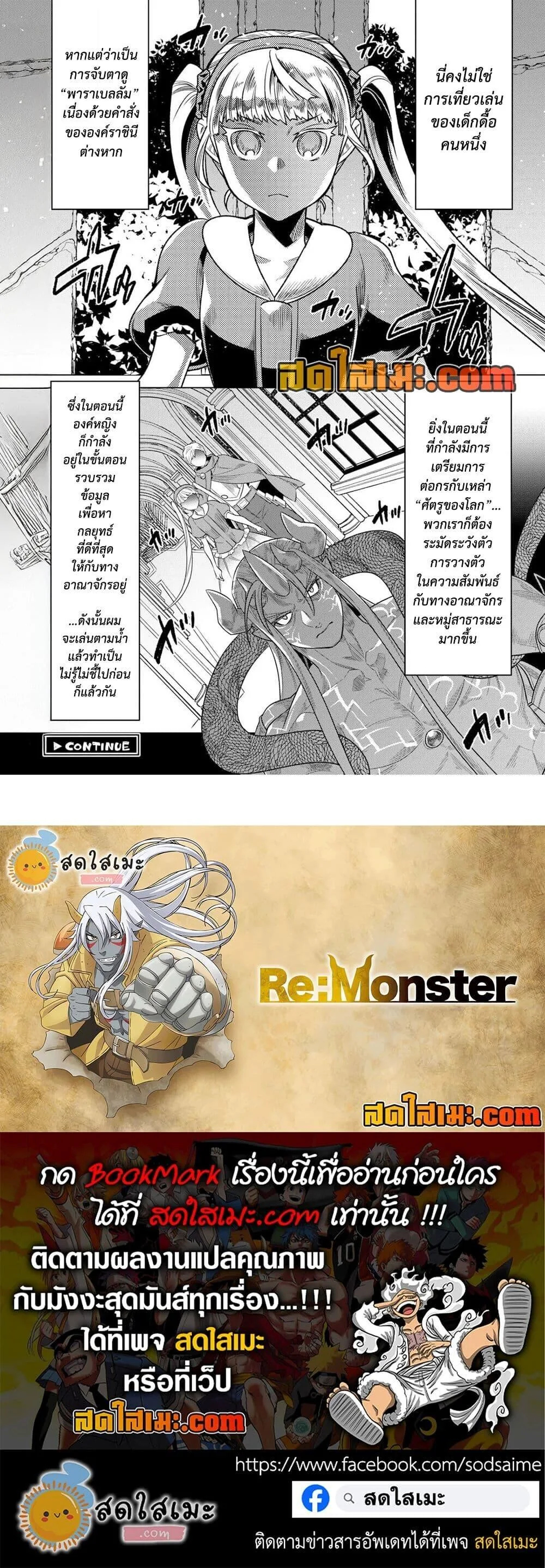 Re:Monster รี:มอนสเตอร์ ตอนที่ 105 หน้า 18