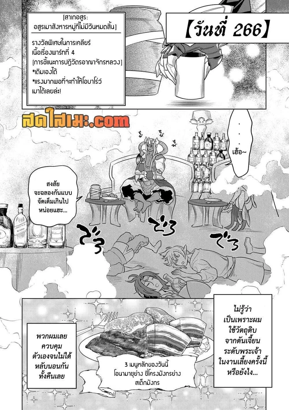 Re:Monster รี:มอนสเตอร์ ตอนที่ 105 หน้า 2