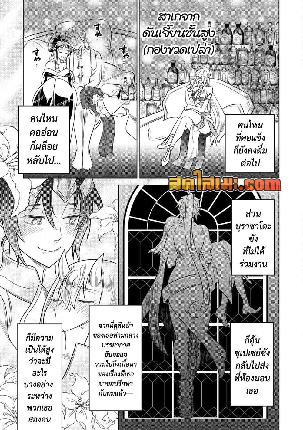 Re:Monster รี:มอนสเตอร์ ตอนที่ 105 หน้า 3