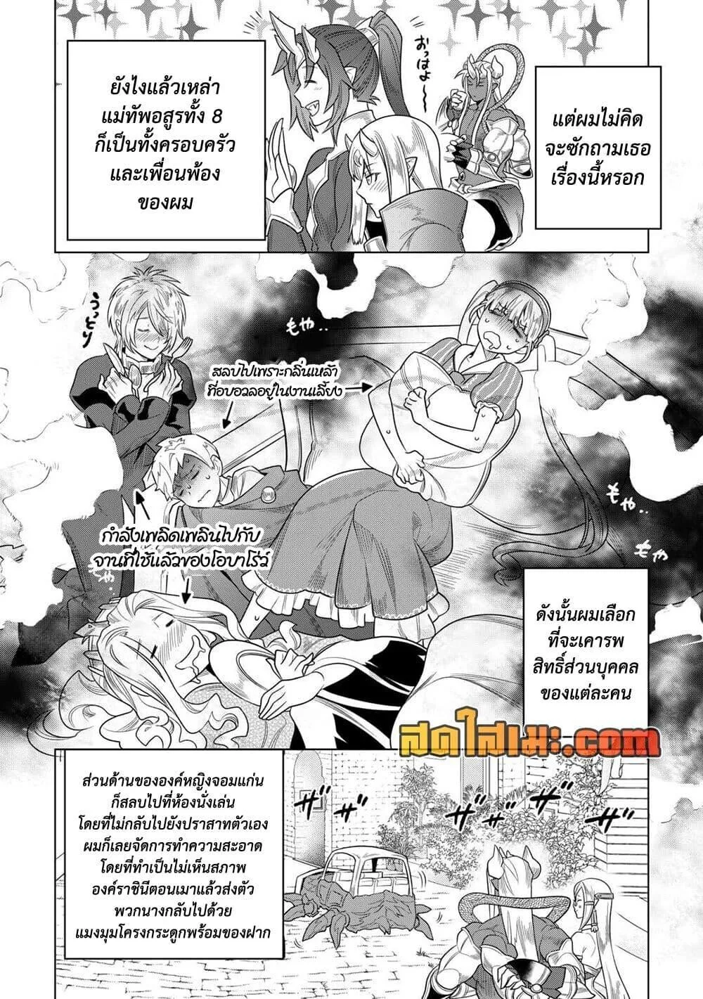 Re:Monster รี:มอนสเตอร์ ตอนที่ 105 หน้า 4