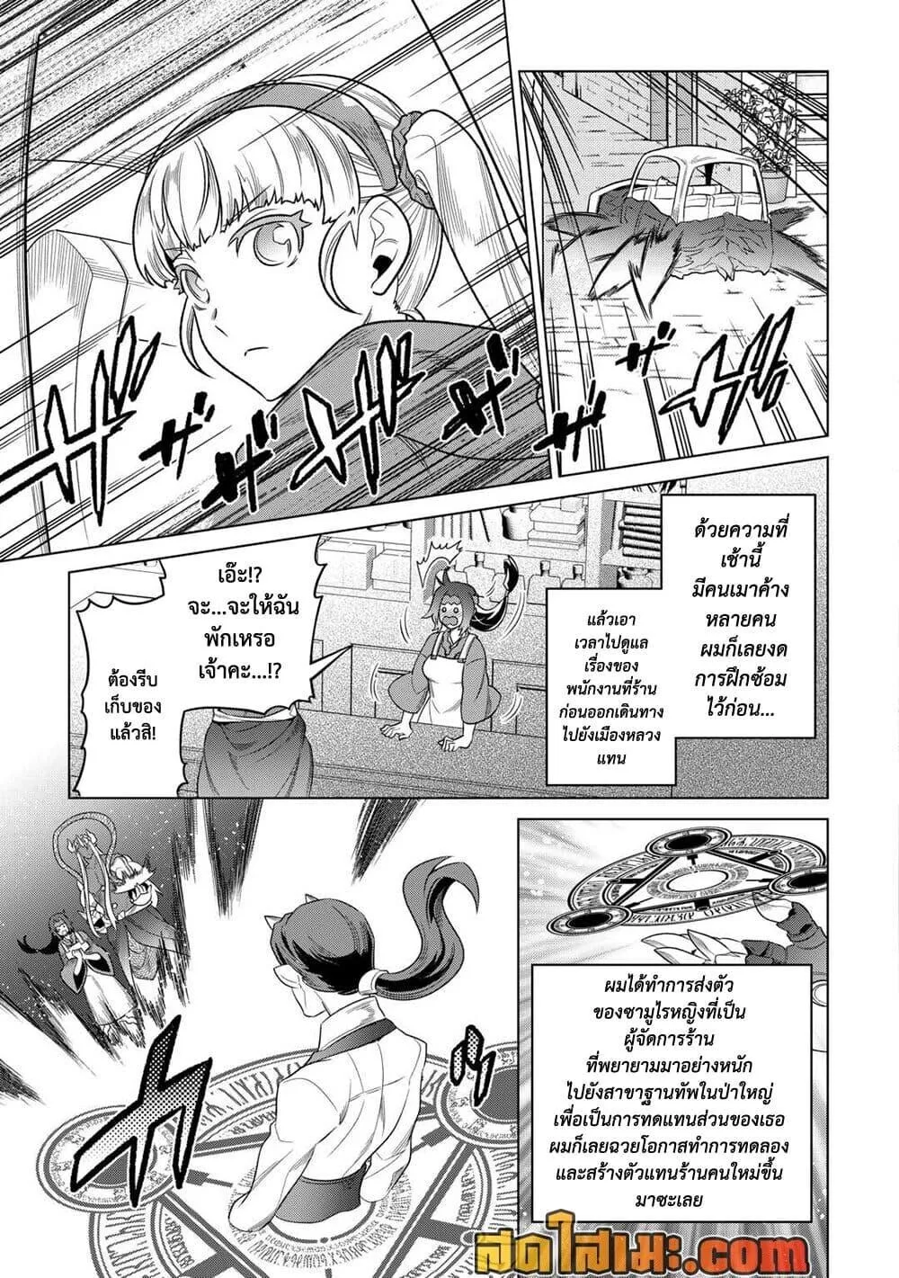 Re:Monster รี:มอนสเตอร์ ตอนที่ 105 หน้า 5