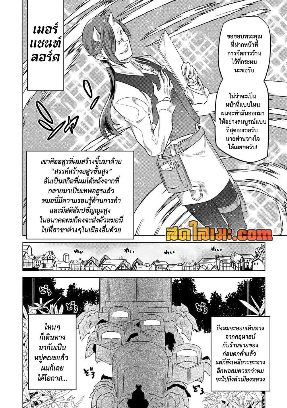 Re:Monster รี:มอนสเตอร์ ตอนที่ 105 หน้า 6