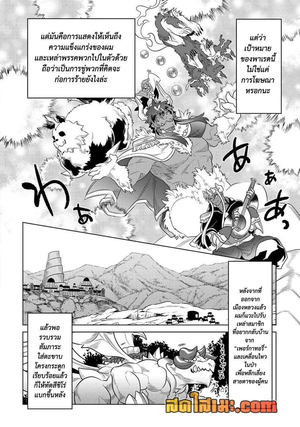 Re:Monster รี:มอนสเตอร์ ตอนที่ 105 หน้า 8