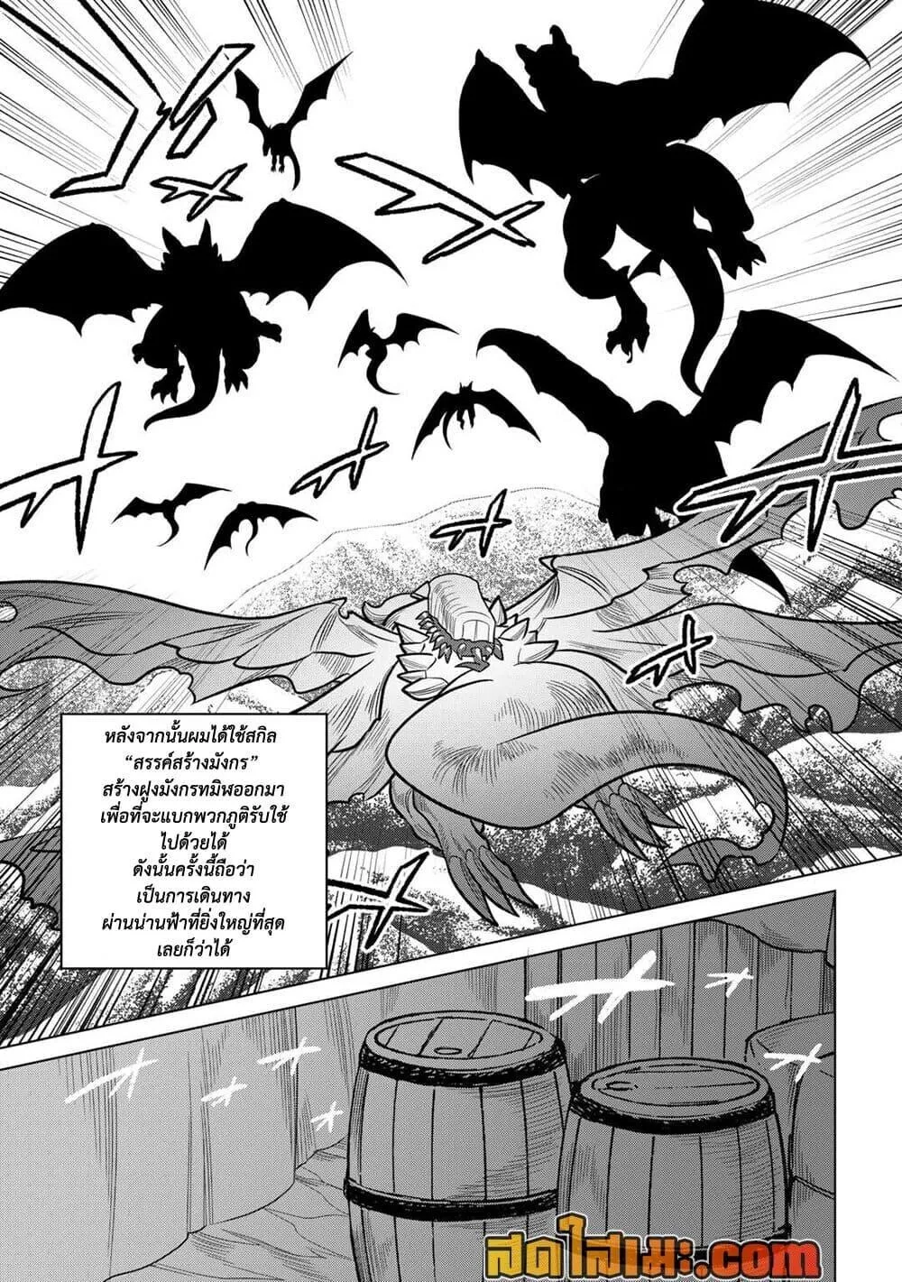 Re:Monster รี:มอนสเตอร์ ตอนที่ 105 หน้า 9