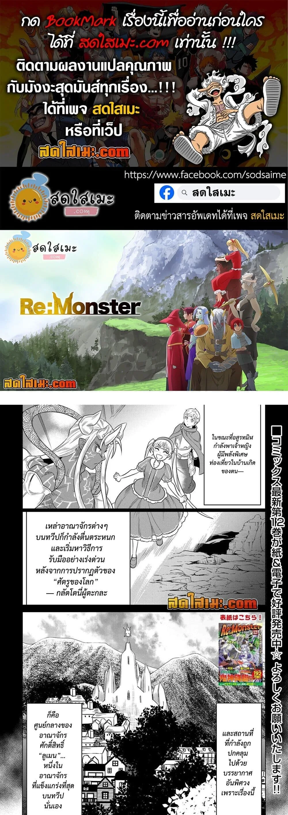 Re:Monster รี:มอนสเตอร์ ตอนที่ 106 หน้า 1