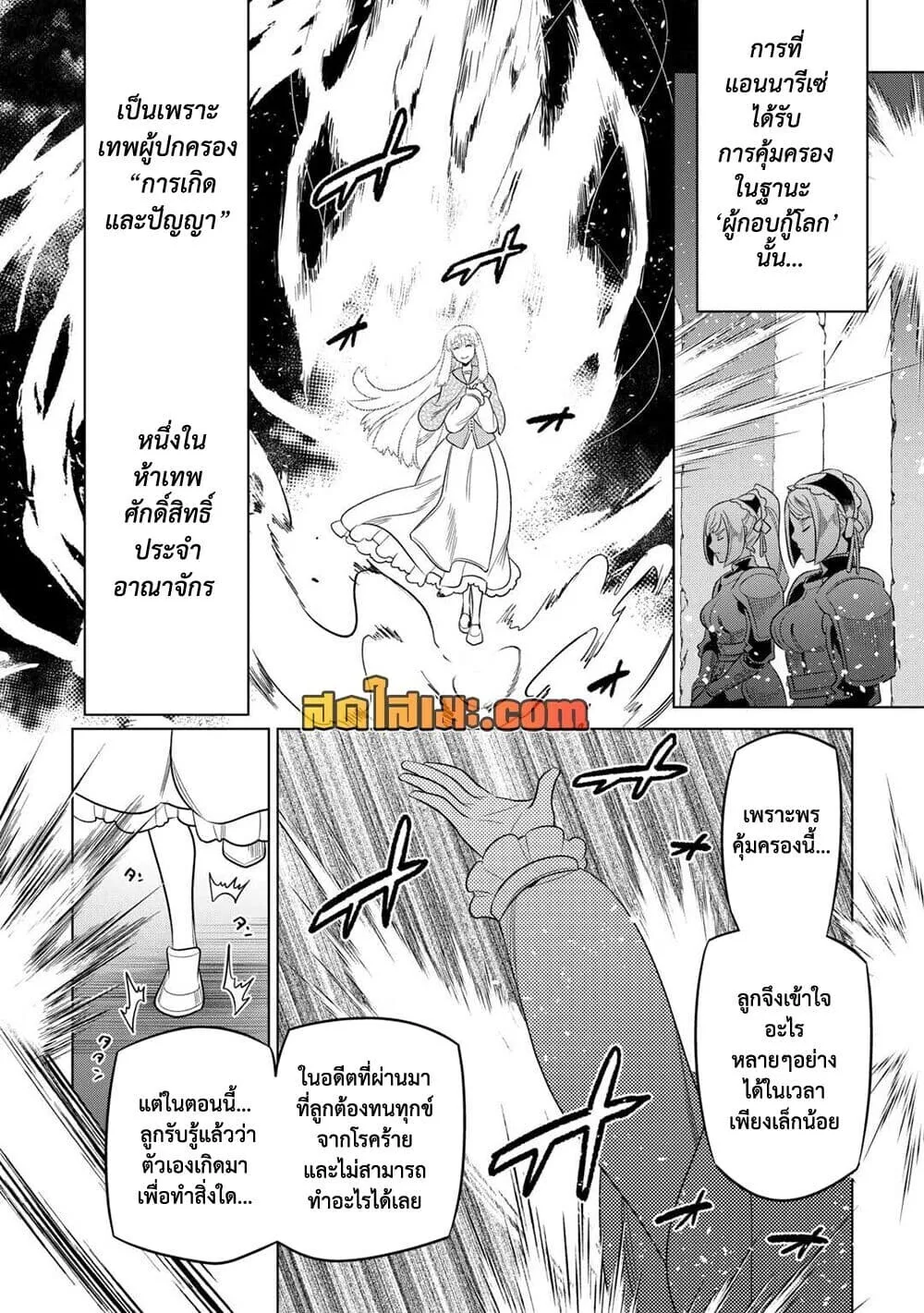 Re:Monster รี:มอนสเตอร์ ตอนที่ 106 หน้า 10