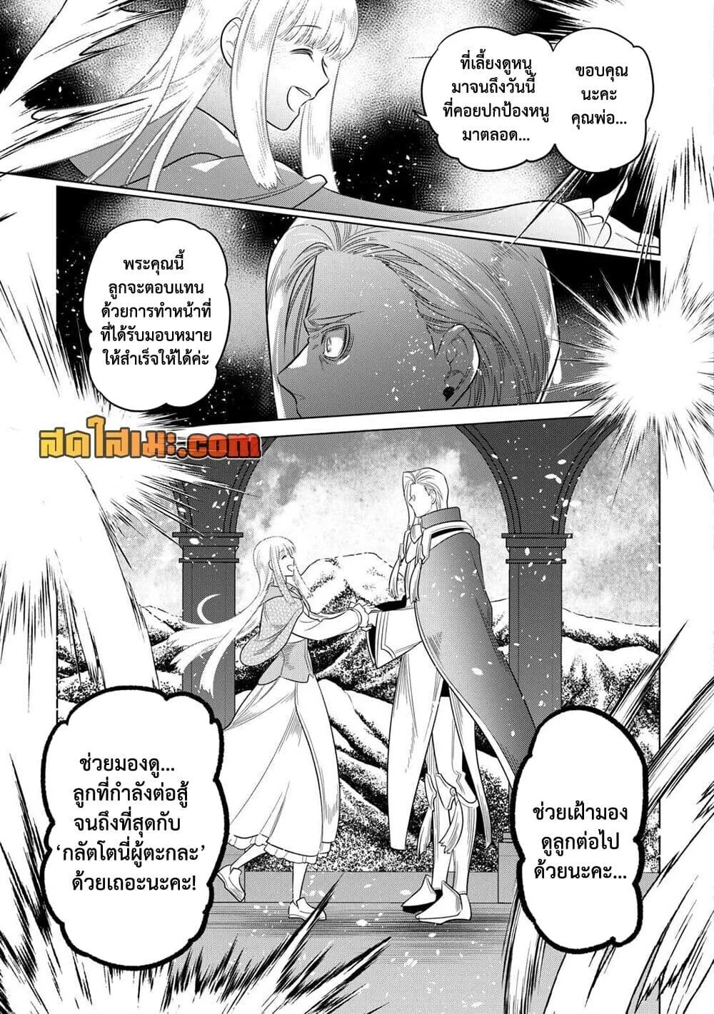 Re:Monster รี:มอนสเตอร์ ตอนที่ 106 หน้า 11