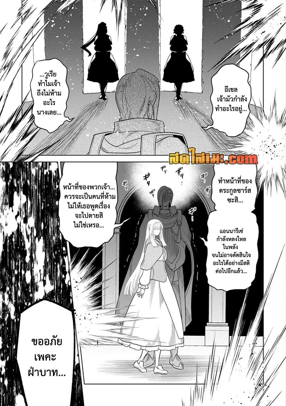 Re:Monster รี:มอนสเตอร์ ตอนที่ 106 หน้า 13
