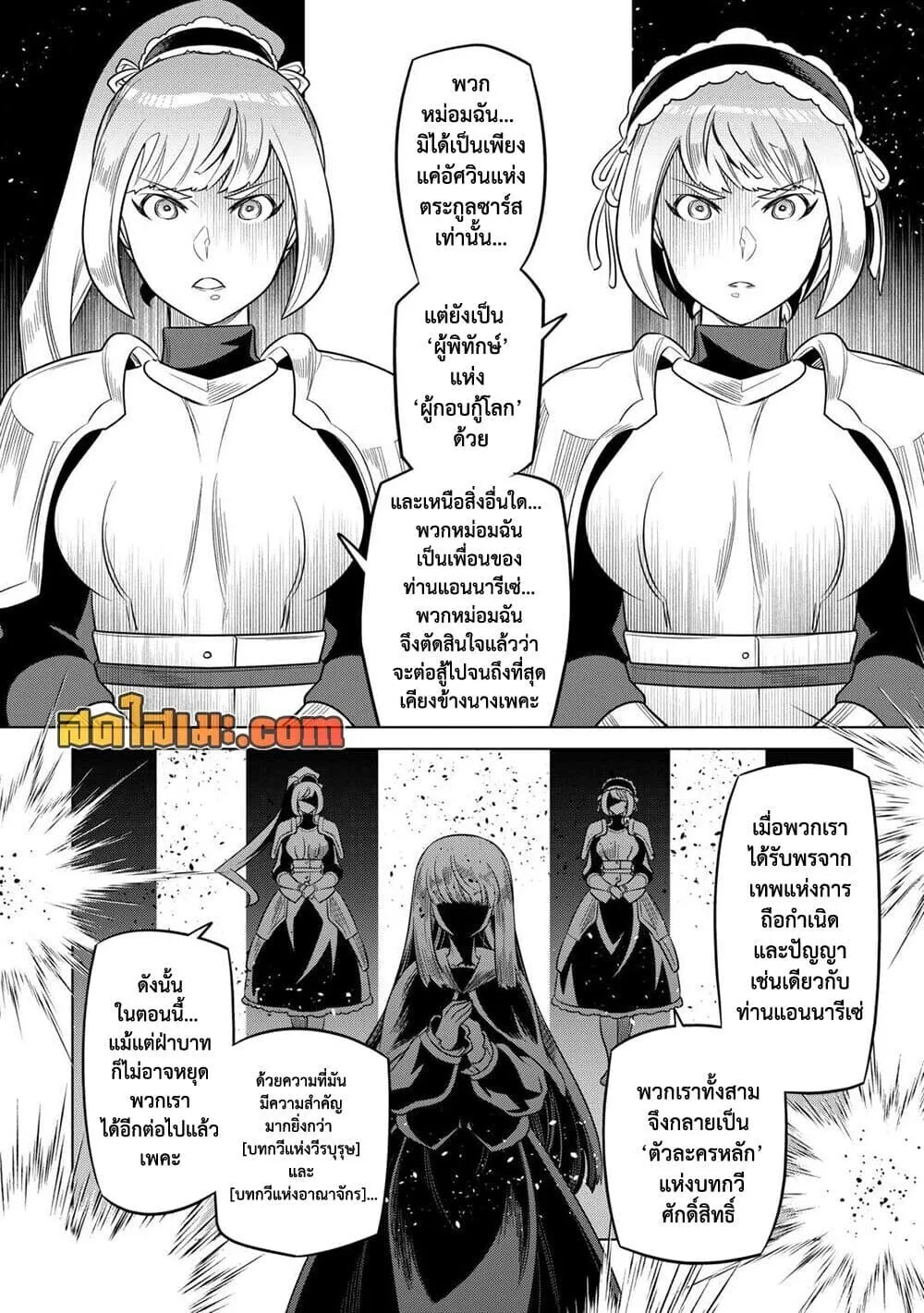 Re:Monster รี:มอนสเตอร์ ตอนที่ 106 หน้า 14
