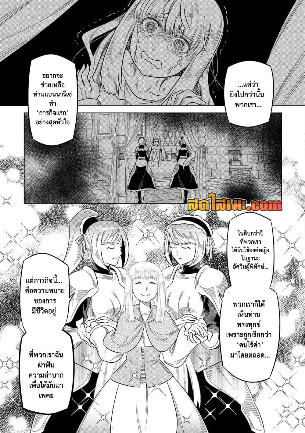 Re:Monster รี:มอนสเตอร์ ตอนที่ 106 หน้า 15