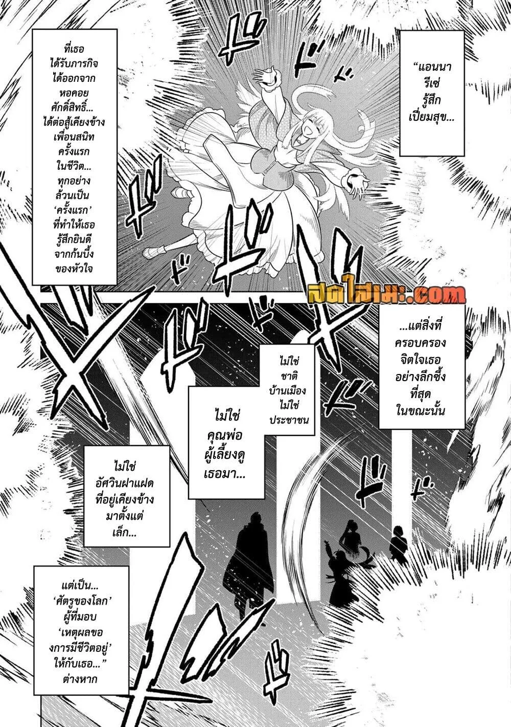 Re:Monster รี:มอนสเตอร์ ตอนที่ 106 หน้า 17