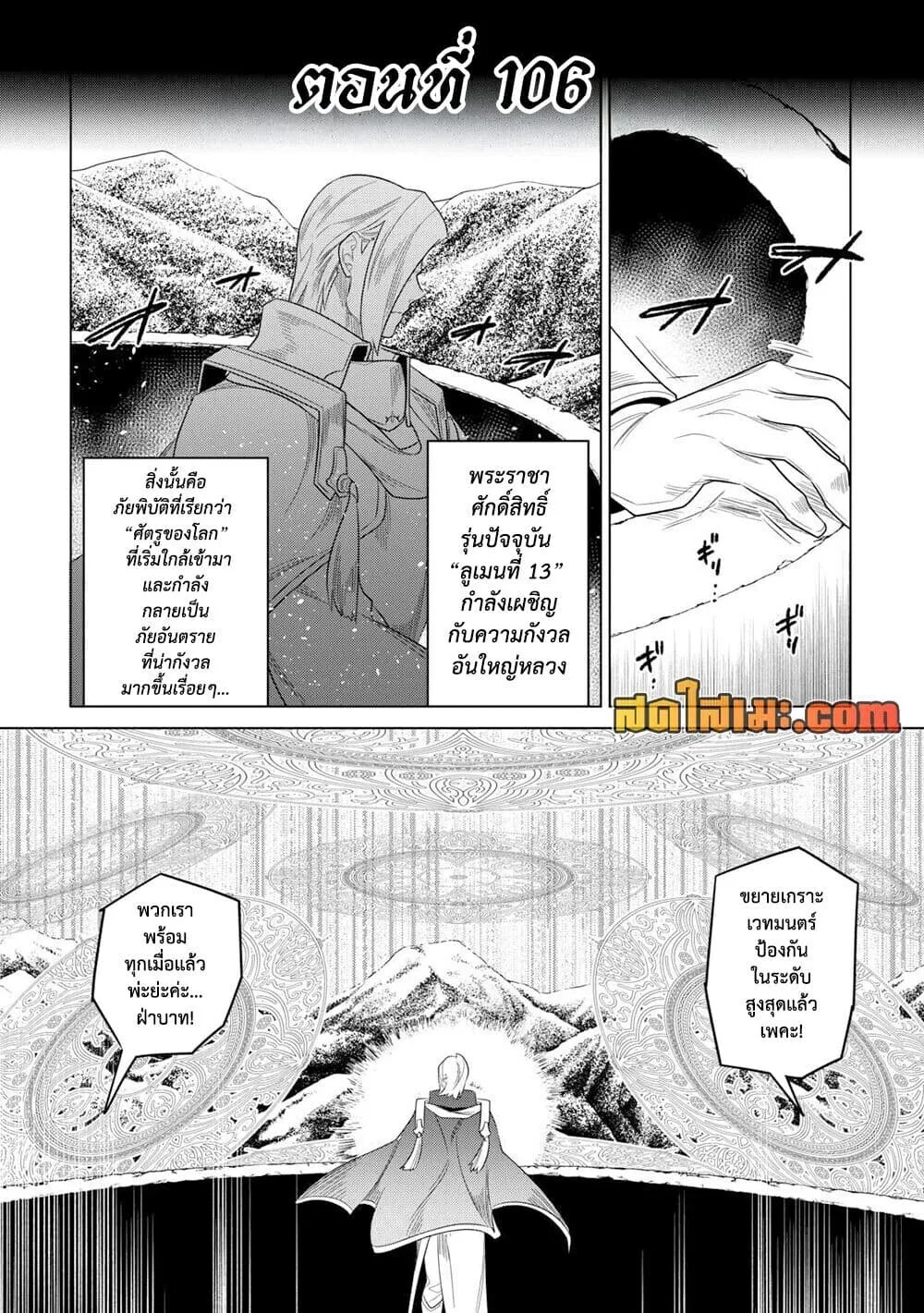 Re:Monster รี:มอนสเตอร์ ตอนที่ 106 หน้า 2