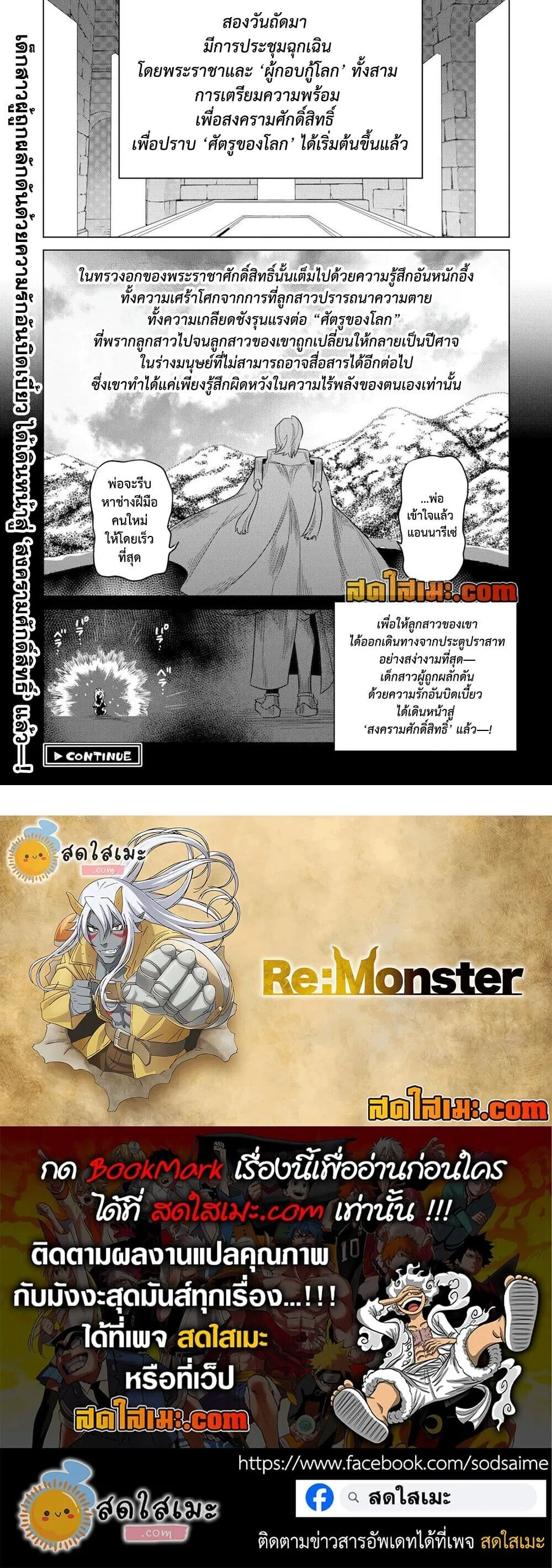 Re:Monster รี:มอนสเตอร์ ตอนที่ 106 หน้า 20