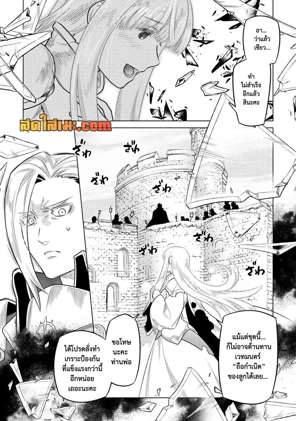 Re:Monster รี:มอนสเตอร์ ตอนที่ 106 หน้า 4