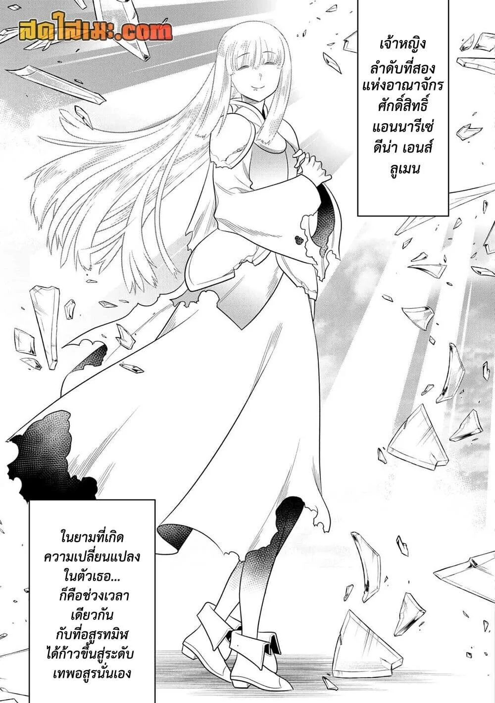 Re:Monster รี:มอนสเตอร์ ตอนที่ 106 หน้า 5