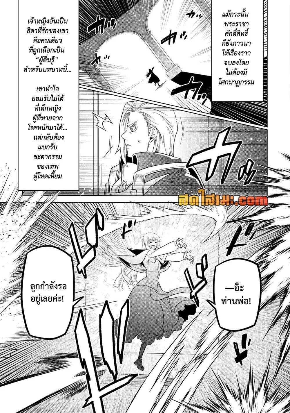 Re:Monster รี:มอนสเตอร์ ตอนที่ 106 หน้า 7