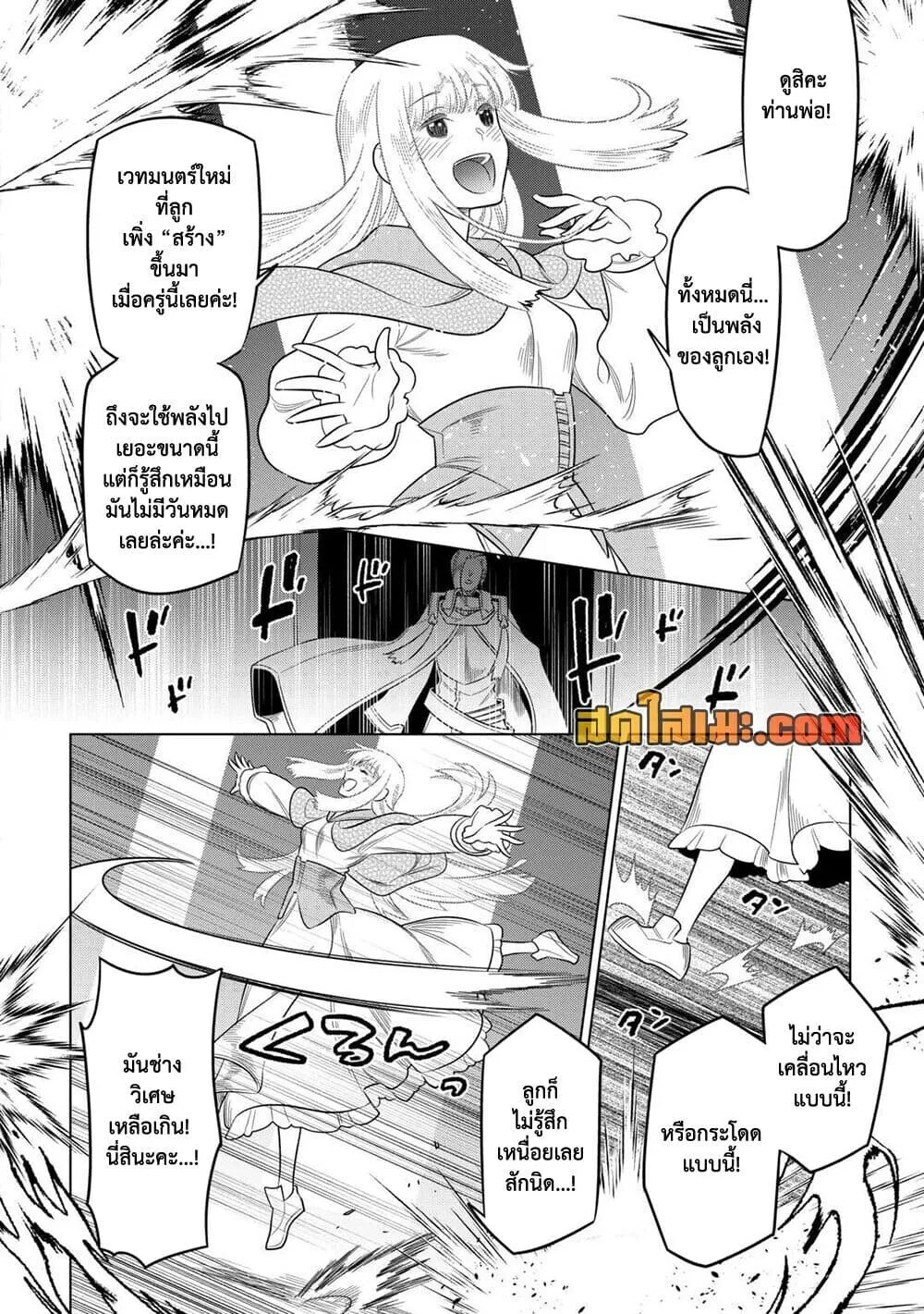 Re:Monster รี:มอนสเตอร์ ตอนที่ 106 หน้า 8