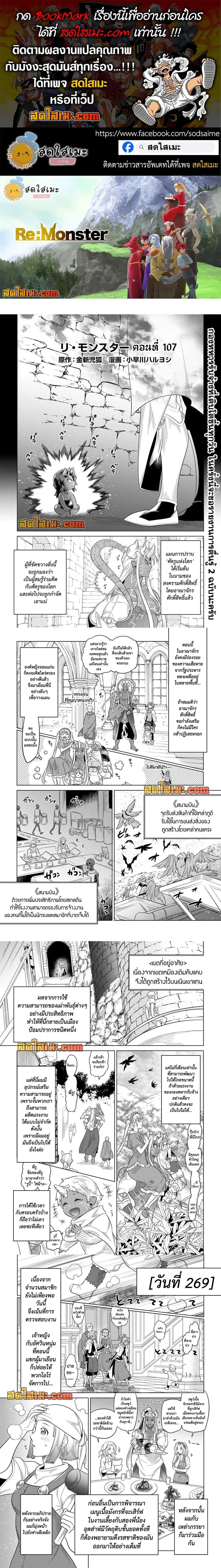 Re:Monster รี:มอนสเตอร์ ตอนที่ 107 หน้า 1
