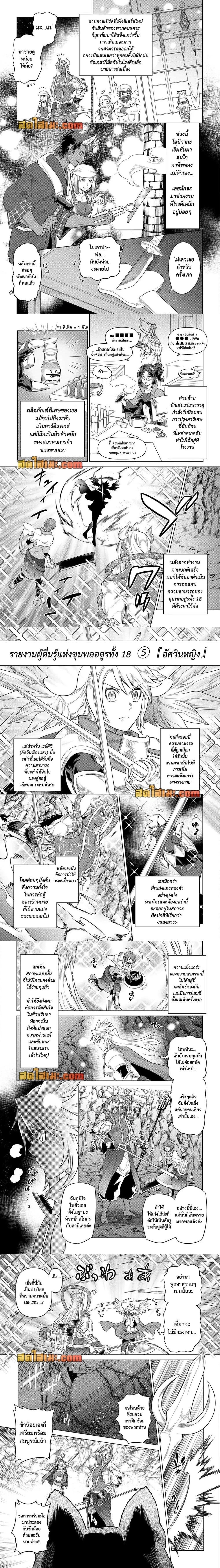 Re:Monster รี:มอนสเตอร์ ตอนที่ 107 หน้า 2