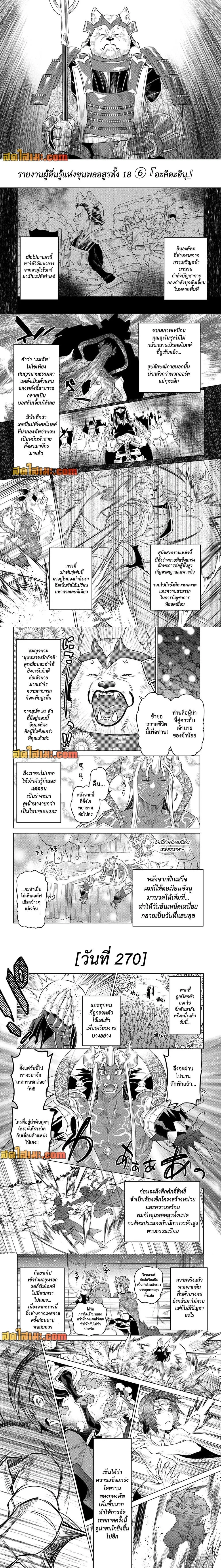 Re:Monster รี:มอนสเตอร์ ตอนที่ 107 หน้า 3