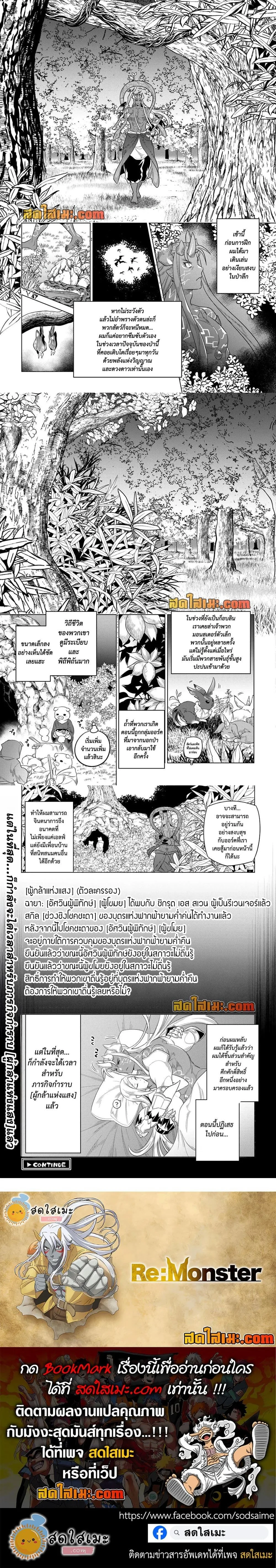 Re:Monster รี:มอนสเตอร์ ตอนที่ 107 หน้า 5