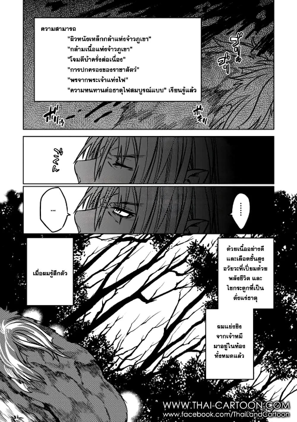 Re:Monster รี:มอนสเตอร์ ตอนที่ 11 หน้า 23