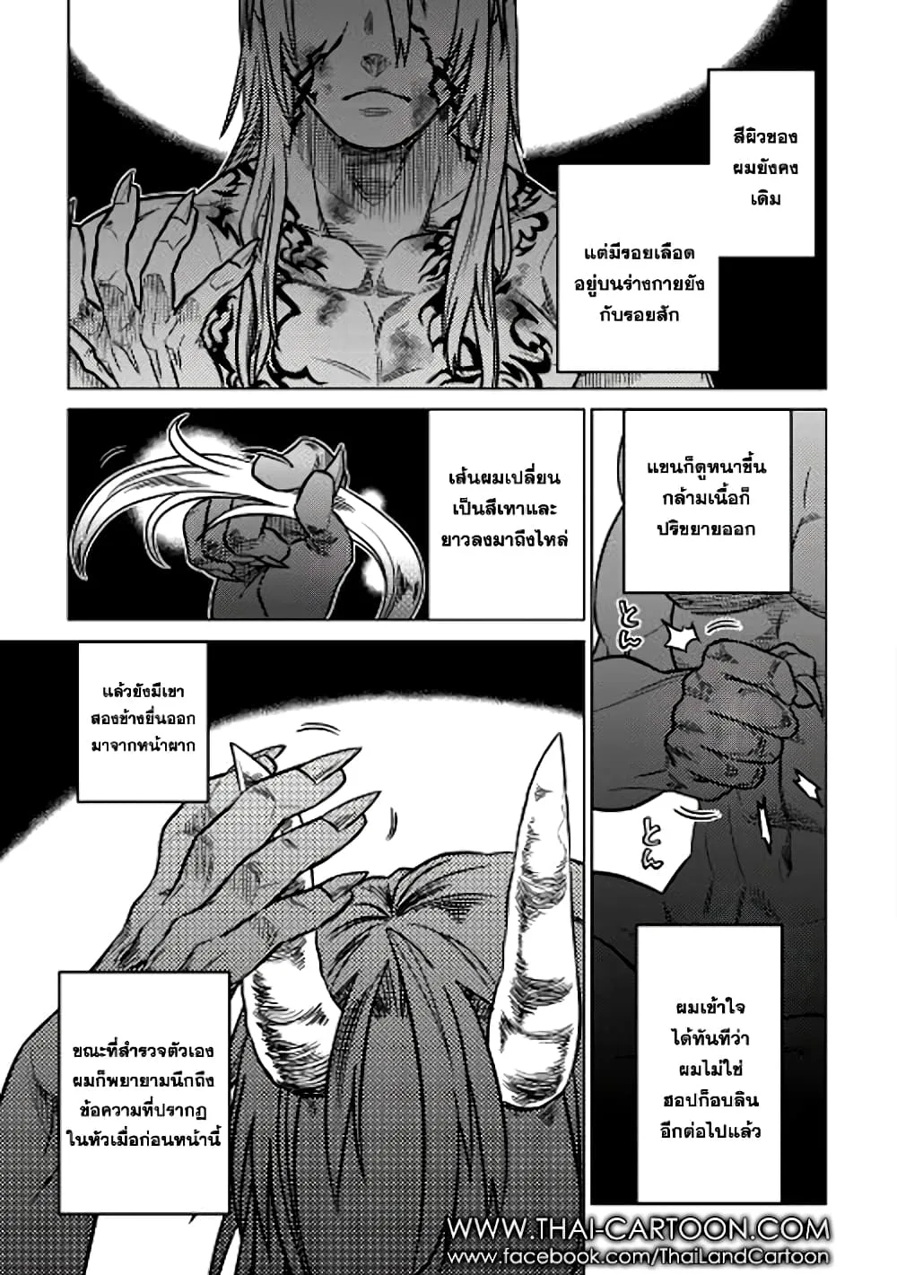 Re:Monster รี:มอนสเตอร์ ตอนที่ 11 หน้า 24