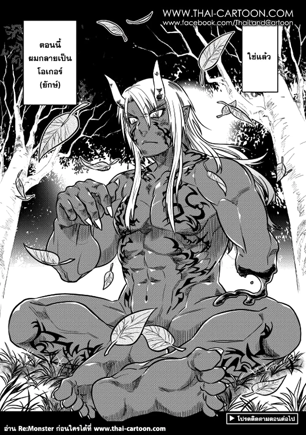 Re:Monster รี:มอนสเตอร์ ตอนที่ 11 หน้า 25