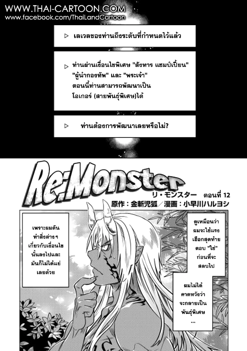 Re:Monster รี:มอนสเตอร์ ตอนที่ 12 หน้า 1