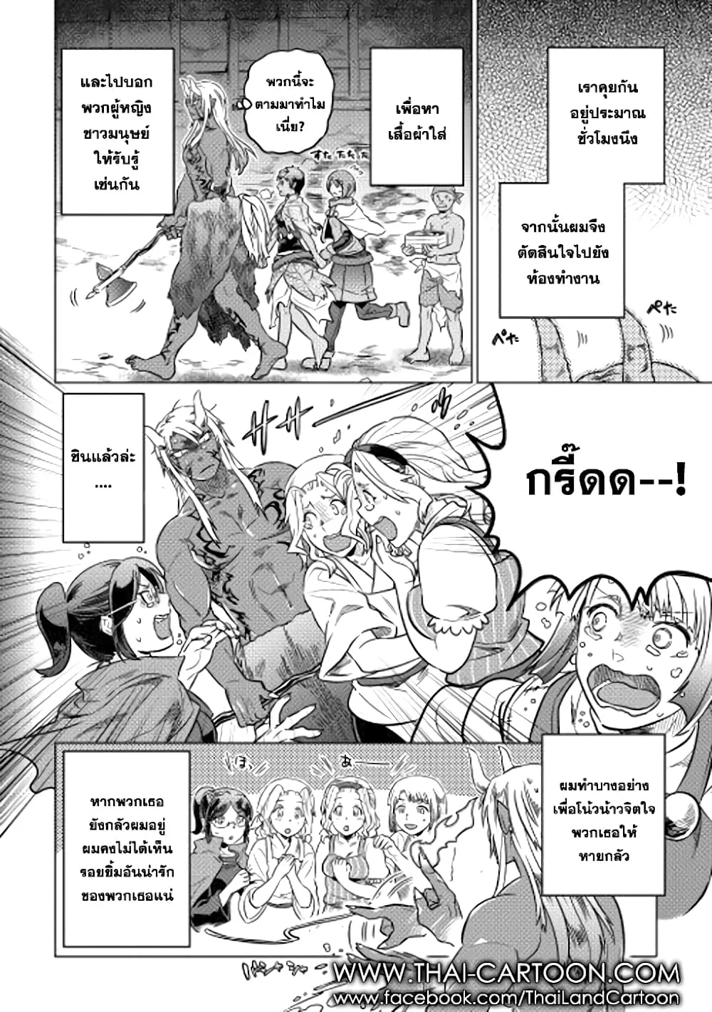 Re:Monster รี:มอนสเตอร์ ตอนที่ 12 หน้า 10