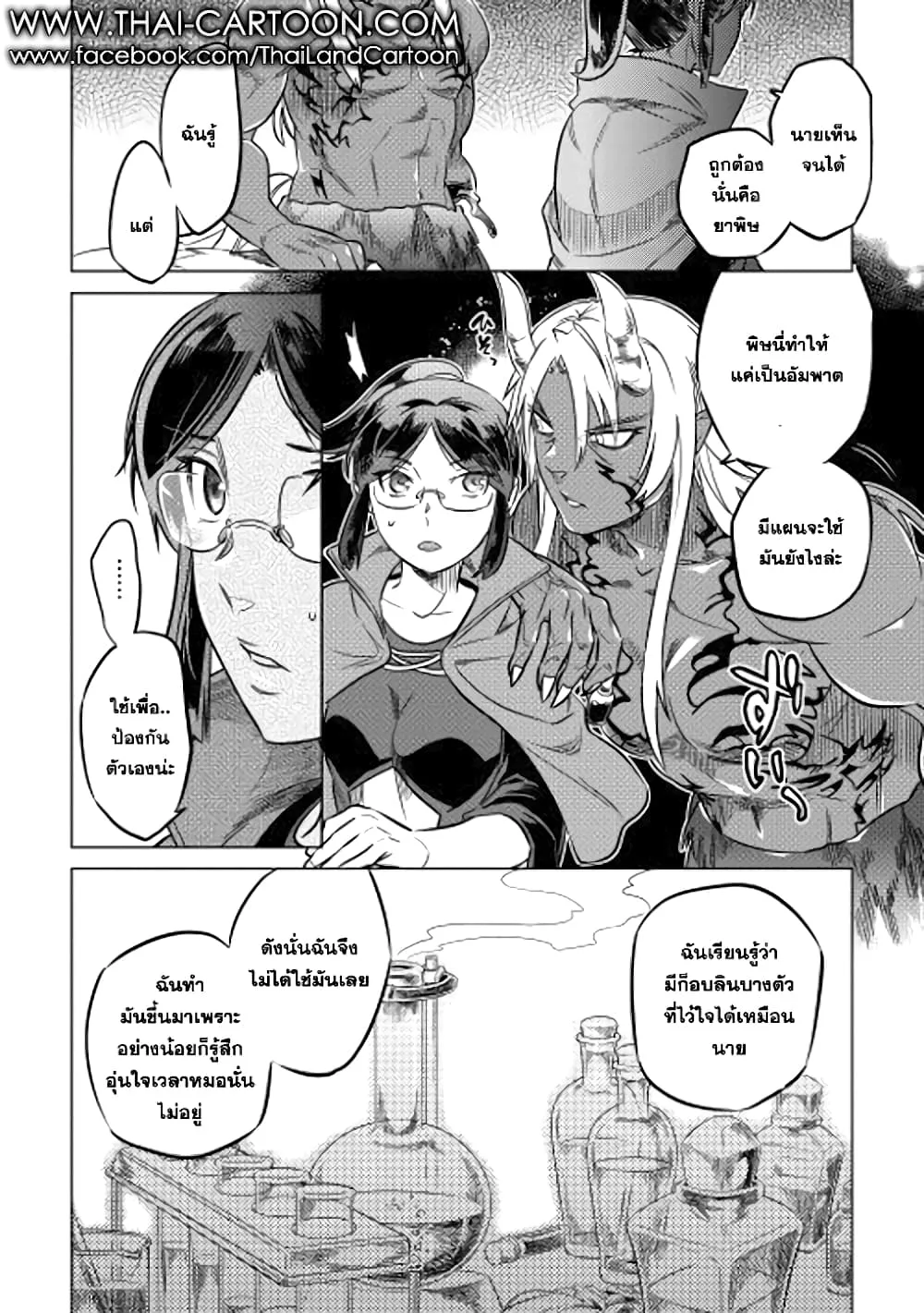Re:Monster รี:มอนสเตอร์ ตอนที่ 12 หน้า 14