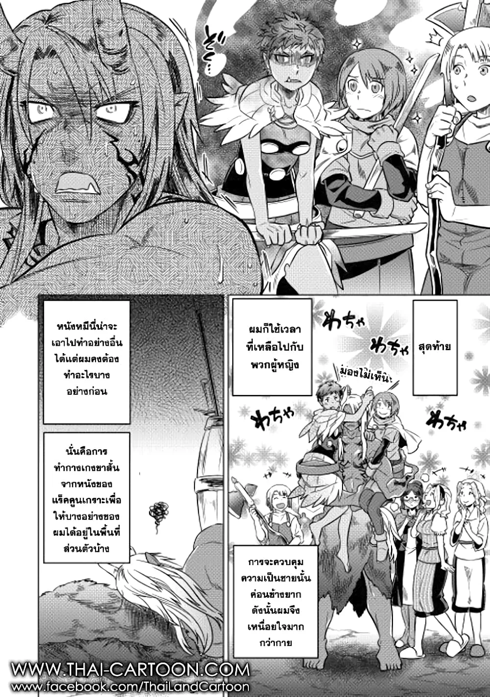 Re:Monster รี:มอนสเตอร์ ตอนที่ 12 หน้า 16