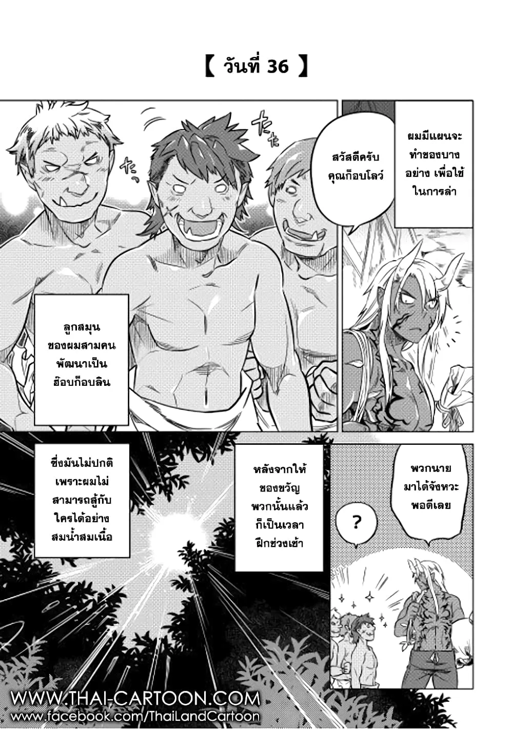 Re:Monster รี:มอนสเตอร์ ตอนที่ 12 หน้า 17
