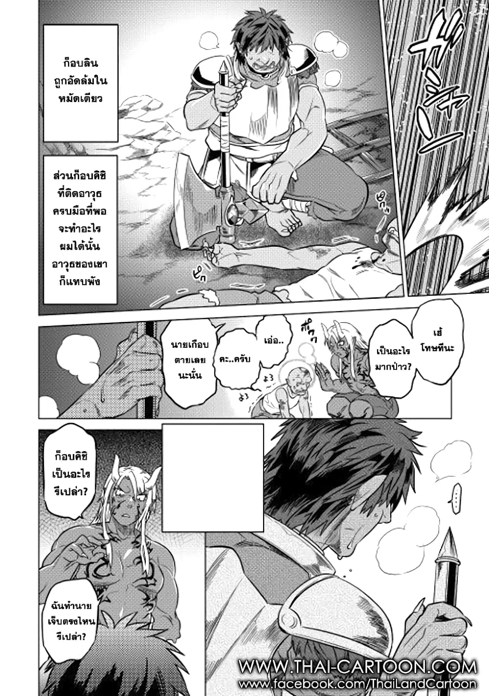 Re:Monster รี:มอนสเตอร์ ตอนที่ 12 หน้า 18