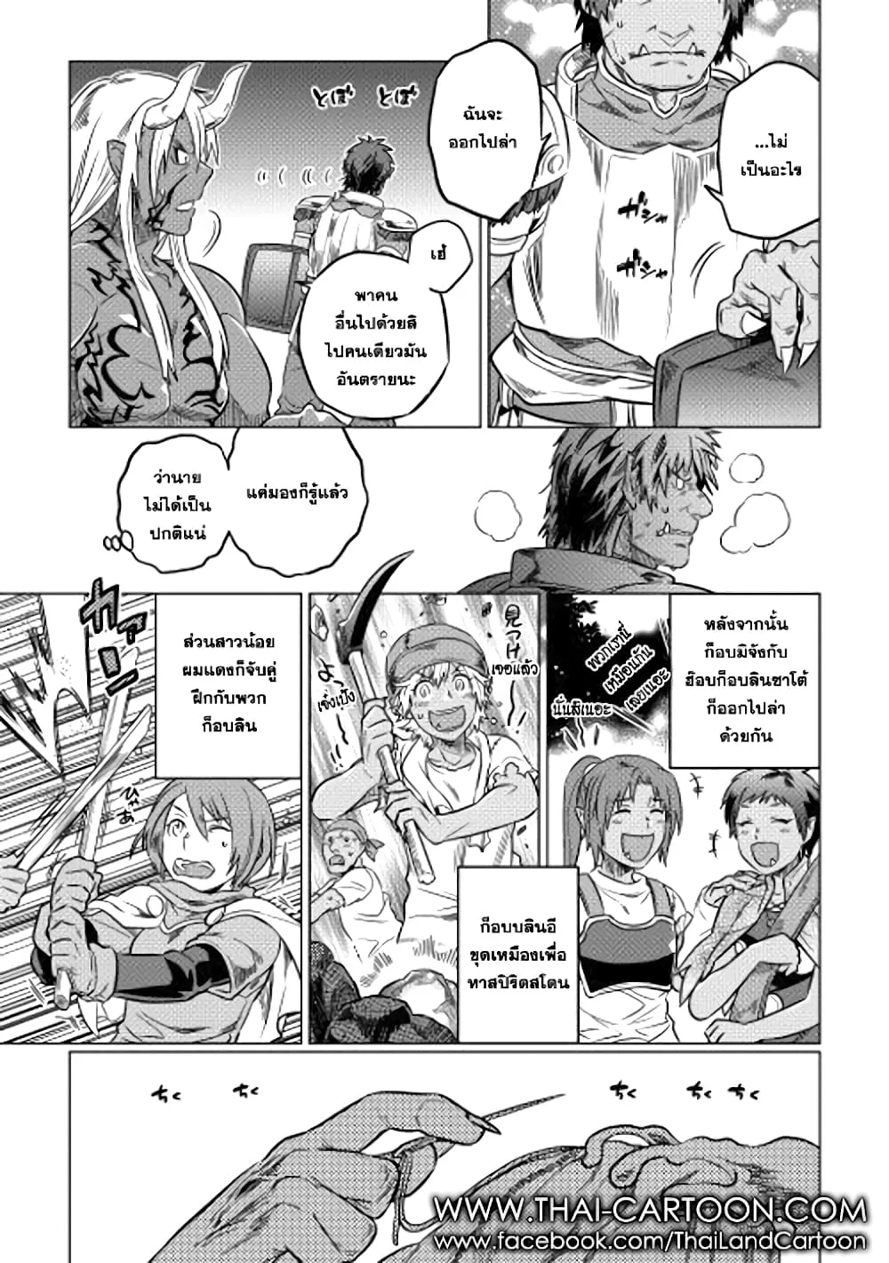 Re:Monster รี:มอนสเตอร์ ตอนที่ 12 หน้า 19