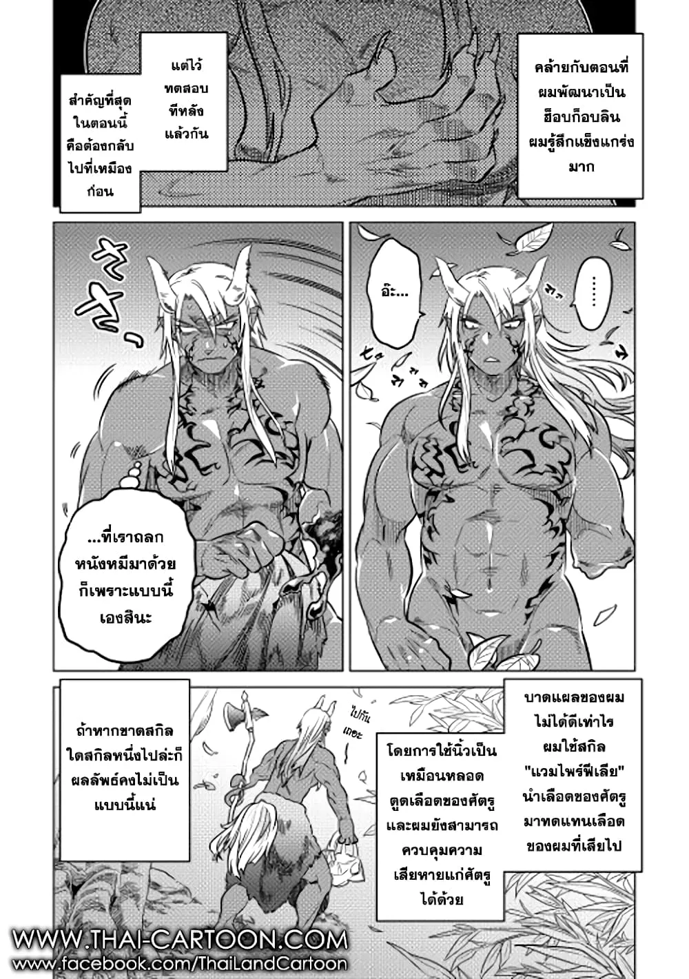 Re:Monster รี:มอนสเตอร์ ตอนที่ 12 หน้า 2