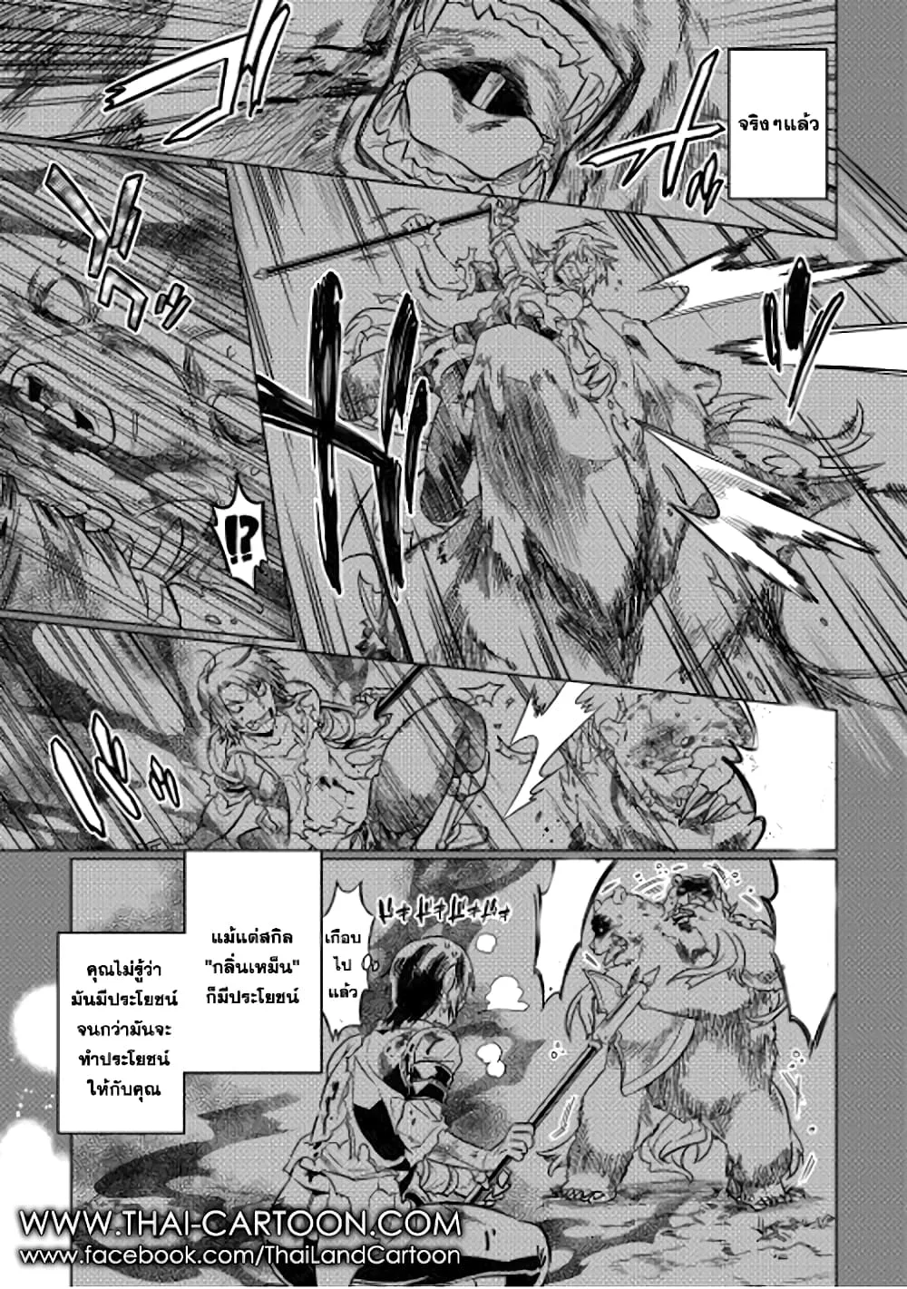 Re:Monster รี:มอนสเตอร์ ตอนที่ 12 หน้า 3