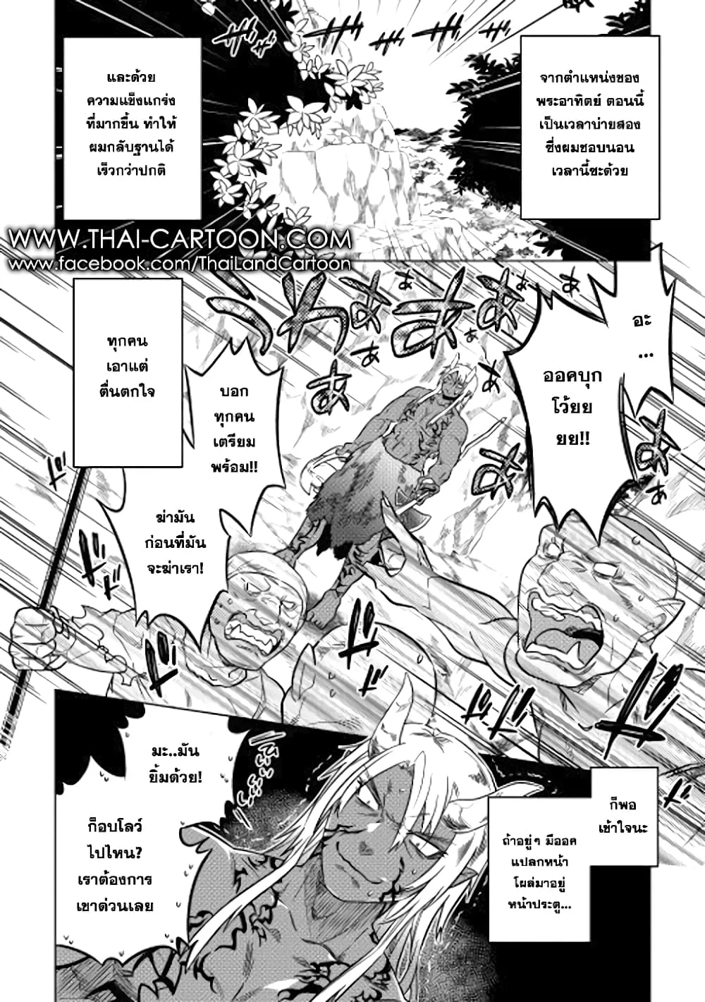 Re:Monster รี:มอนสเตอร์ ตอนที่ 12 หน้า 4