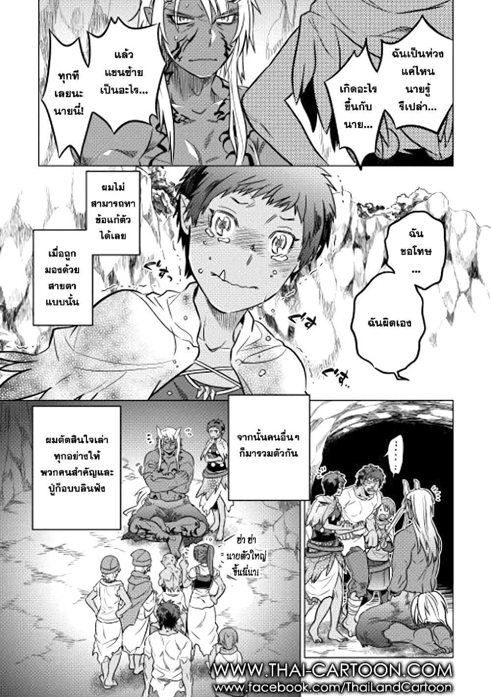 Re:Monster รี:มอนสเตอร์ ตอนที่ 12 หน้า 7
